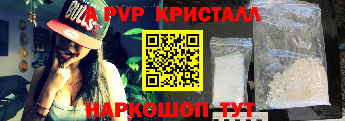 Городец  APVP Crystall  Вход с VPN  сколько стоит  Альфа ПВП Crystall 
