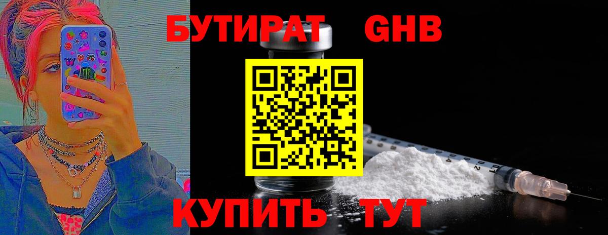 Бутират буратино Городец