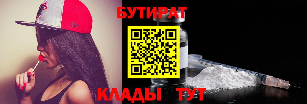 Городец  БУТИРАТ Butirat  БУТИРАТ  Вход с VPN 
