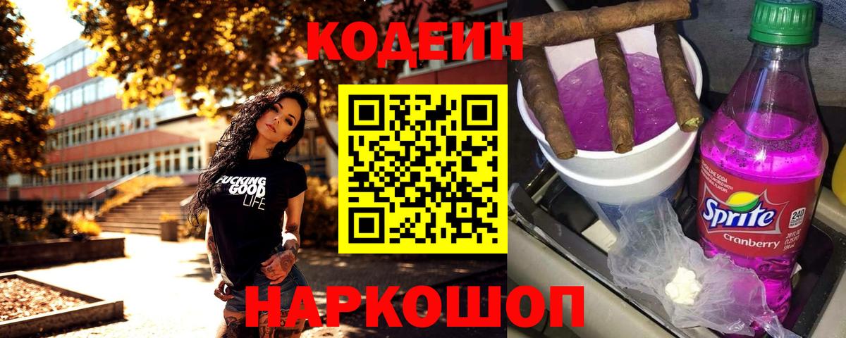 Кодеиновый сироп Lean напиток Lean (лин) Городец