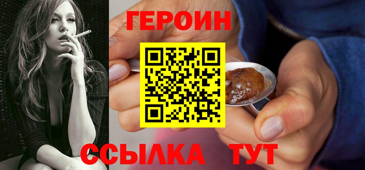 ГЕРОИН хмурый Городец