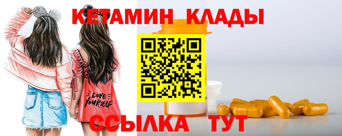 Кетамин VHQ  Кетамин ketamine  Городец  Вход с VPN 