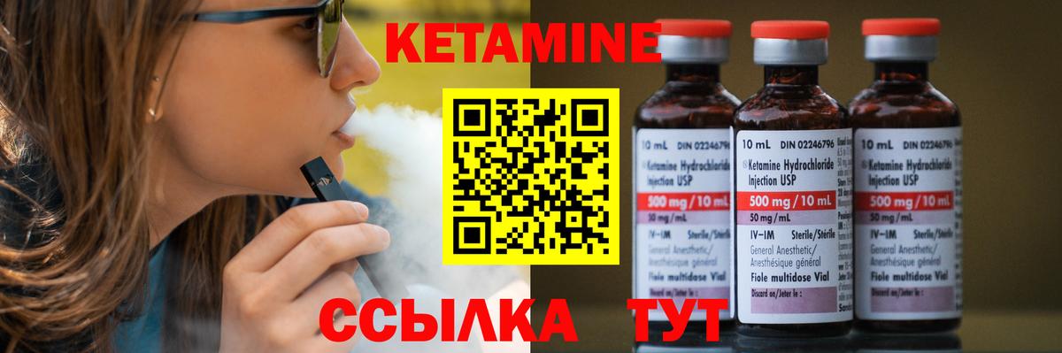 КЕТАМИН VHQ Городец