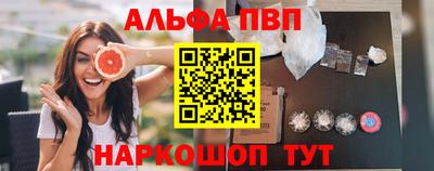 альфа пвп Мариинск
