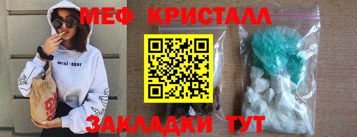 Меф мяу мяу кристаллы Городец
