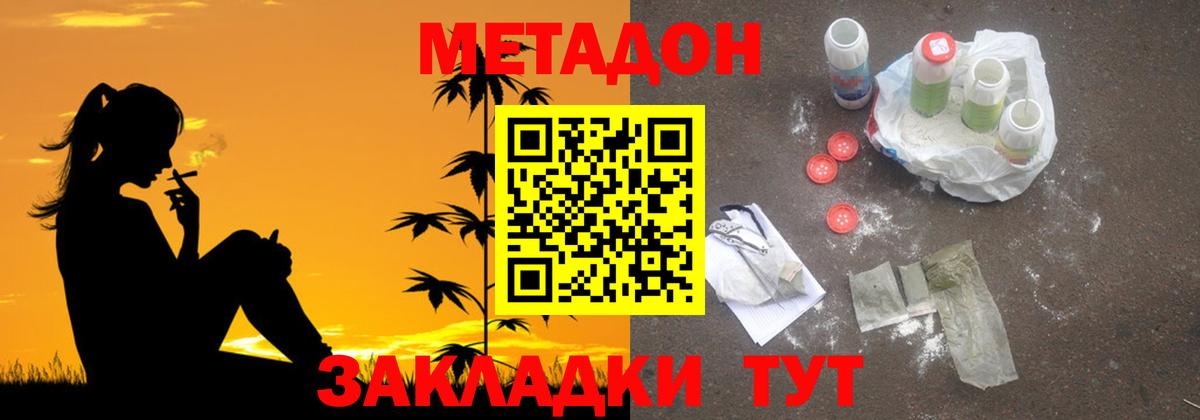 МЕТАДОН белоснежный  Вход с VPN  Городец 