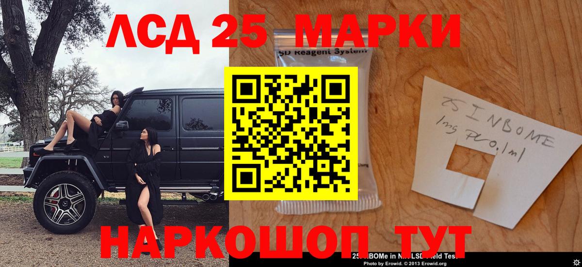 Марки 25I-NBOMe 1,8мг  Наркотические марки  Городец  Вход с VPN 